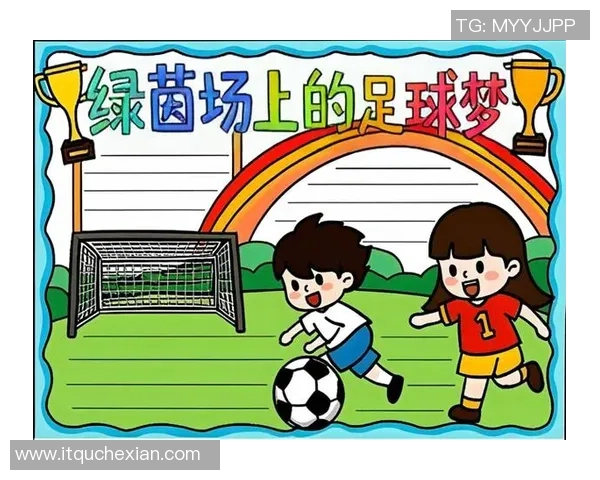 我爱足球日记：在绿茵场上追逐梦想与友谊的点滴记录